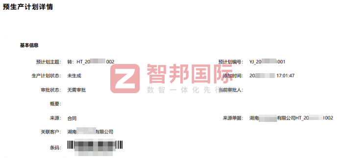 望晟科技簽約智邦國際，數智重塑管理，提升運營效能