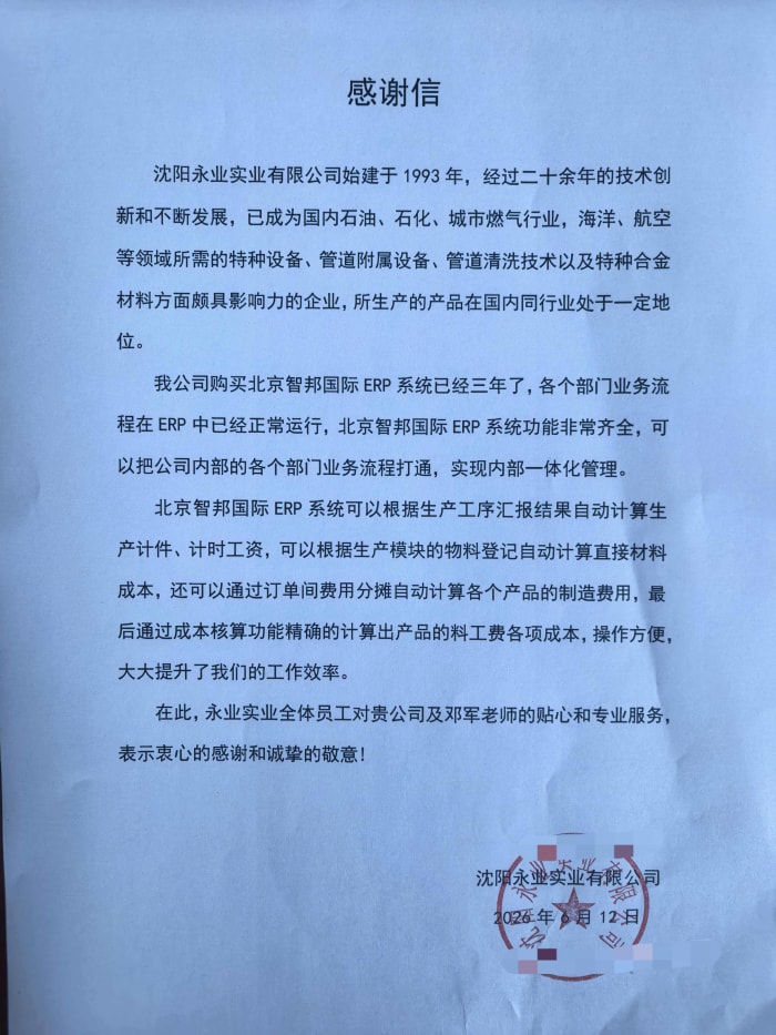 案例分享 | 智邦一體化ERP制造業最新案例集錦：如何告別零散數字化，邁向一體化全域運營？