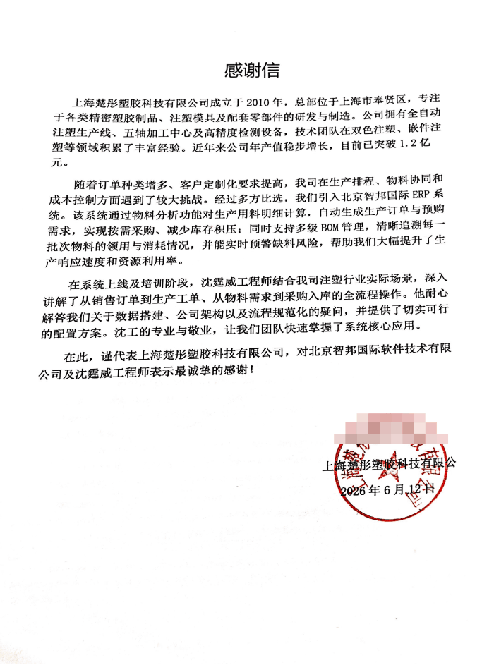 楚彤塑膠科技簽約智邦國際,為企業長效可持續發展注入全新動能 楚彤塑膠科技簽約智邦國際,為企業長效可持續發展注入全新動能
