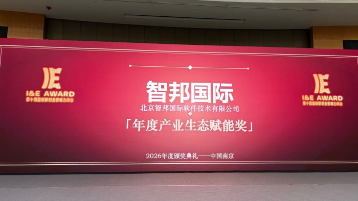 數(shù)智筑基向新而行！智邦國際榮獲“2026年度產(chǎn)業(yè)生態(tài)賦能獎”