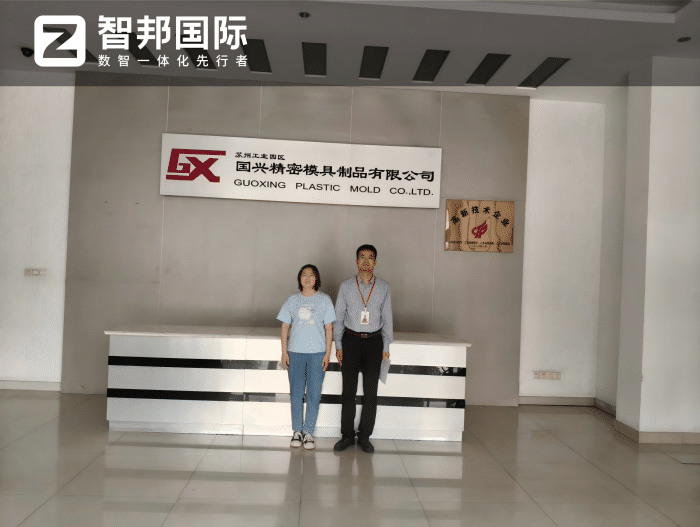 國興精密模具制品簽約智邦國際，數智驅動，厚植企業高質量可持續發展底氣