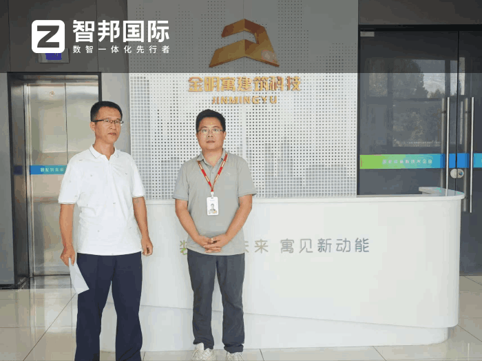 金明寓建筑科技簽約智邦國際，全面提高企業(yè)整體運營效能