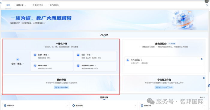 智邦國際32.24版本發布：數智協同全域貫通，助推企業精細化運營提質