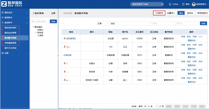 智邦國際32.24版本發布：數智協同全域貫通，助推企業精細化運營提質