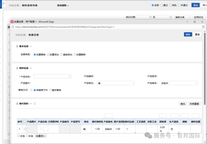 智邦國際32.24版本發布：數智協同全域貫通，助推企業精細化運營提質