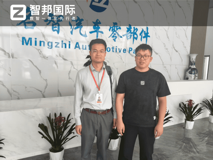 名智汽車零部件簽約智邦國際，支撐生產(chǎn)業(yè)務(wù)精細(xì)化科學(xué)決策