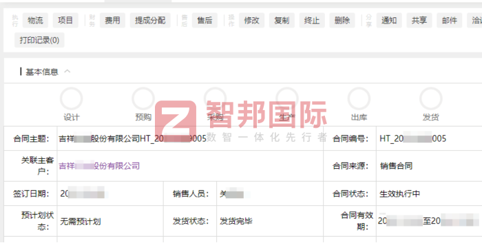 超越日用品簽約智邦國際，提升運(yùn)營效能