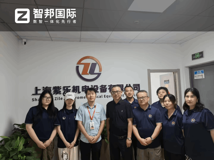 紫樂機電設備簽約智邦國際，以新一代管理體系全面重塑企業生產力