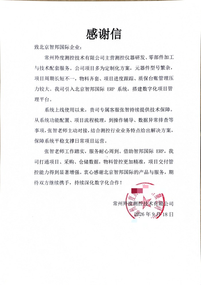 羚度測控技術簽約智邦國際,以持續價值輸出,護航新老客戶協同成長 羚度測控技術簽約智邦國際,以持續價值輸出,護航新老客戶協同成長