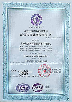 ISO9001質量管理證書