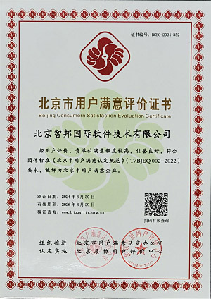 北京市用戶滿意企業(yè)